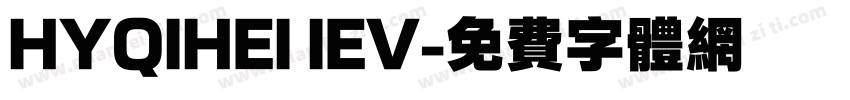 HYQIHEI IEV字体转换